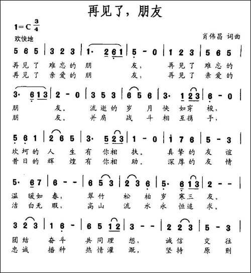 再见了，朋友