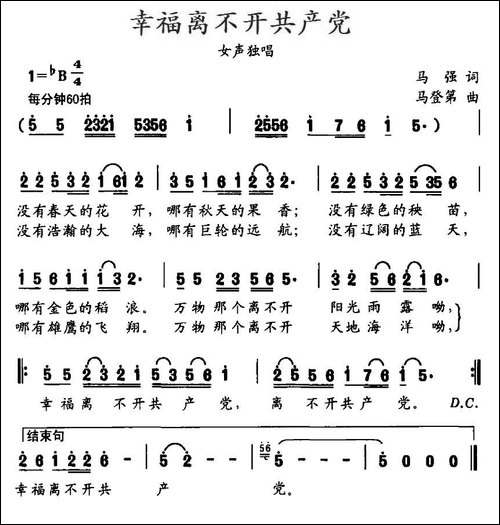 幸福离不开共产党