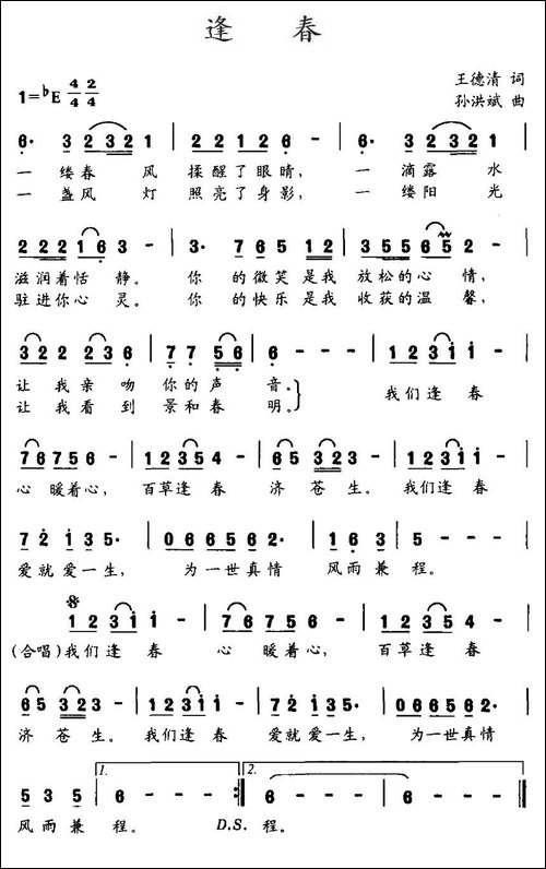 逢春