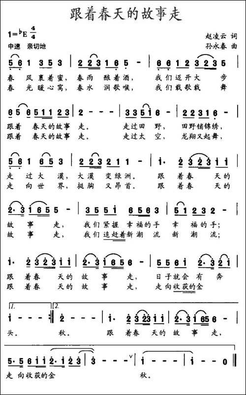跟着春天的故事走-赵凌云词-孙永春曲