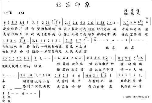 北京印象