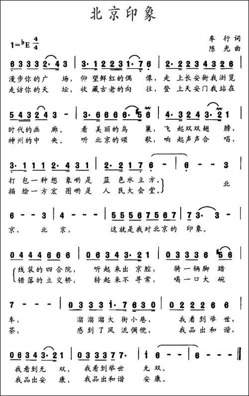 北京印象