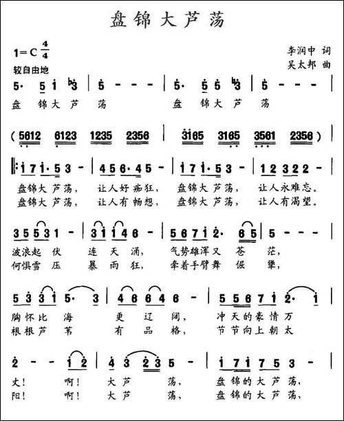 盘锦大芦荡