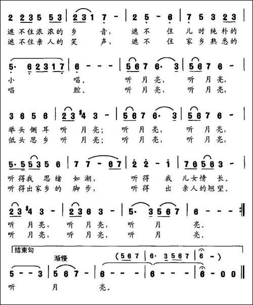 听月亮-金黎词-曲致正曲