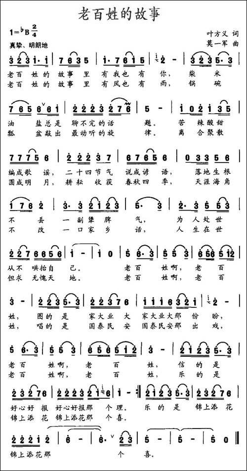 老百姓的故事