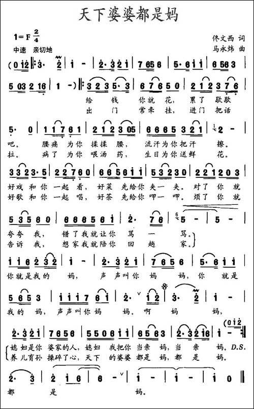 天下婆婆都是妈