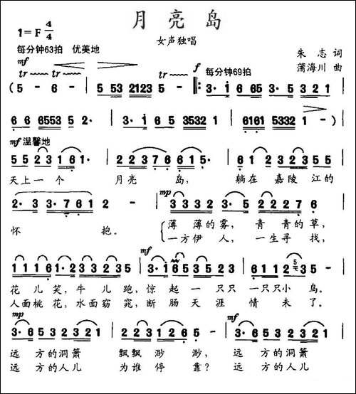 月亮岛-朱志词-蒲海川曲