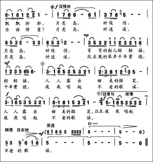 月亮岛-朱志词-蒲海川曲