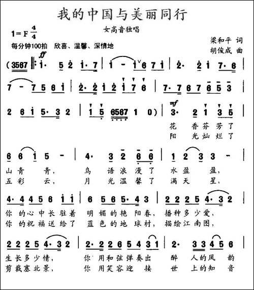 我的中国与美丽同行-梁和平词-胡俊成曲