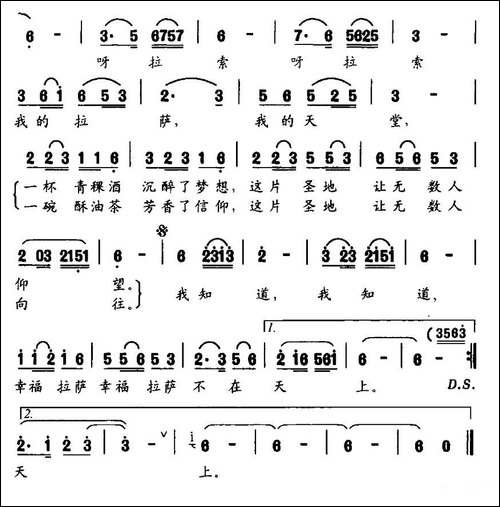 幸福拉萨-杨玉鹏词-孙浦泉曲