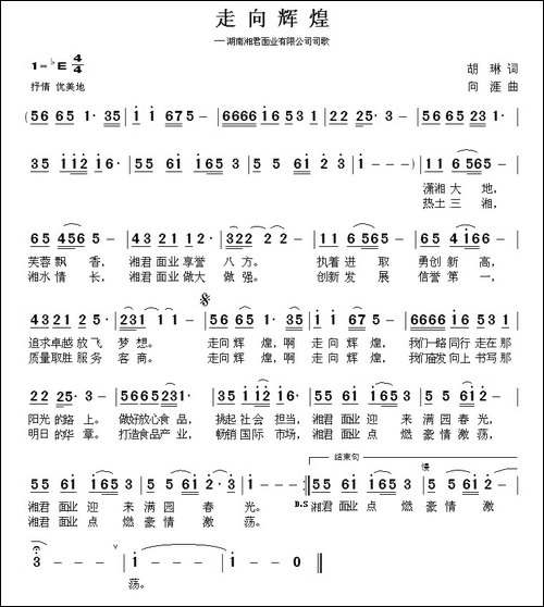 走向辉煌-胡琳词-向涯曲