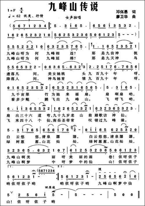 九峰山传说