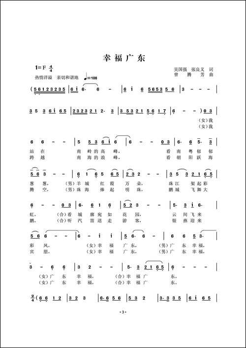 幸福广东