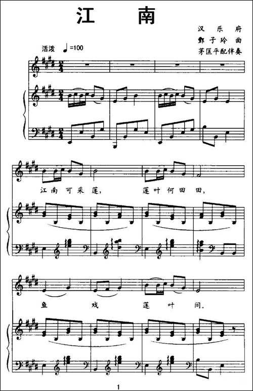江南-汉乐府词-甄子玲曲、正谱
