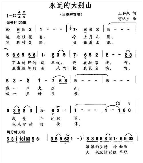 永远的大别山