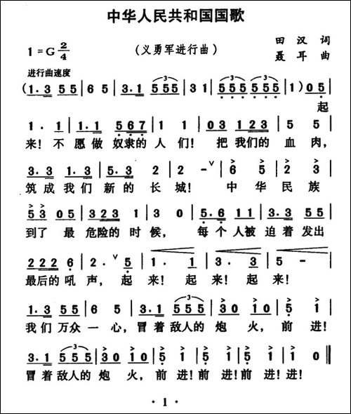 义勇军进行曲-国歌