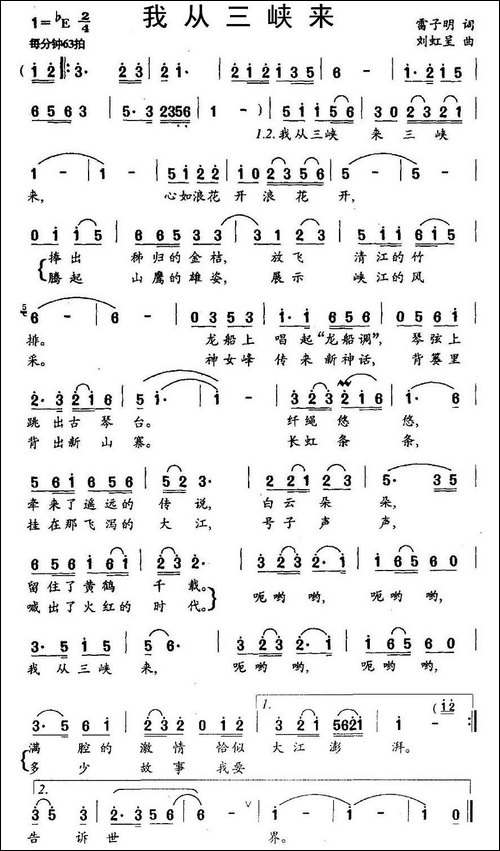 我从三峡来-雷子明词-刘虹呈曲