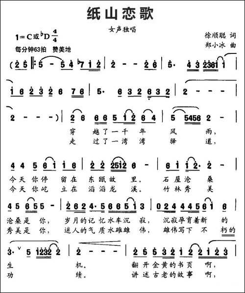 纸山恋歌