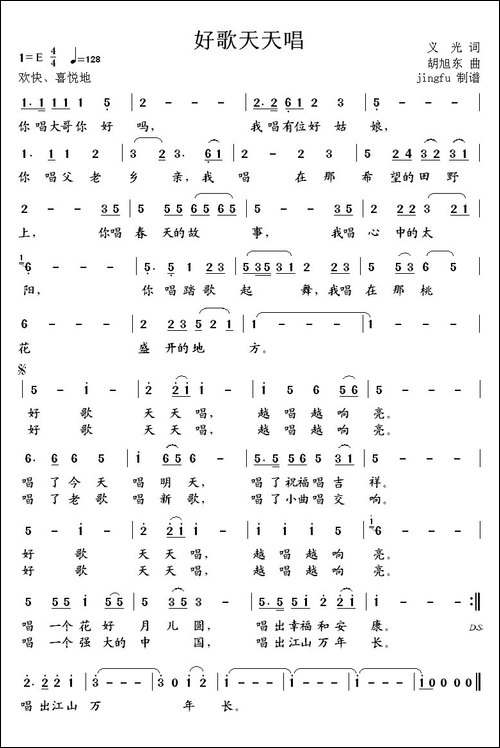好歌天天唱-义光词-胡旭东曲