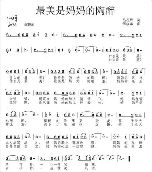 最美是妈妈的陶醉