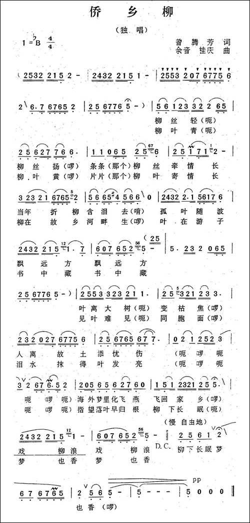 侨乡柳