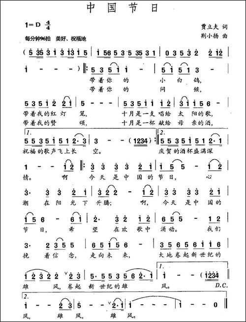 中国节日-贾立夫词-靳小扬曲