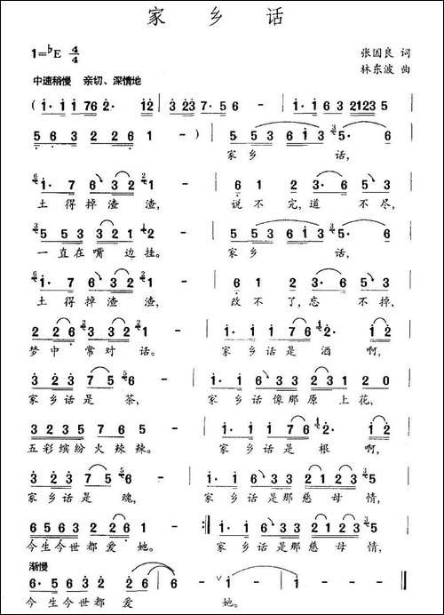 家乡话