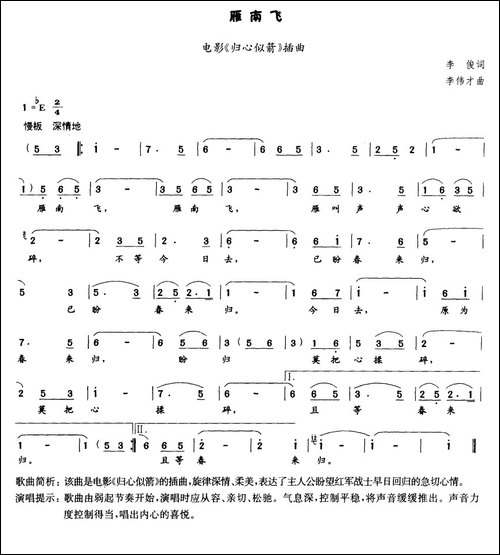 雁南飞-电影《归心似箭》插曲