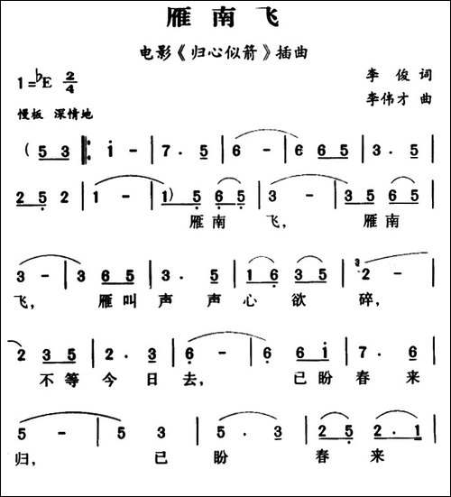 雁南飞-电影《归心似箭》插曲
