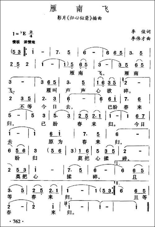 雁南飞-电影《归心似箭》插曲