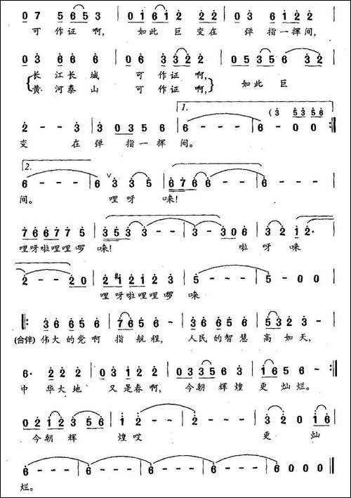 今朝辉煌-肖时照词-孟冲、谢芳曲