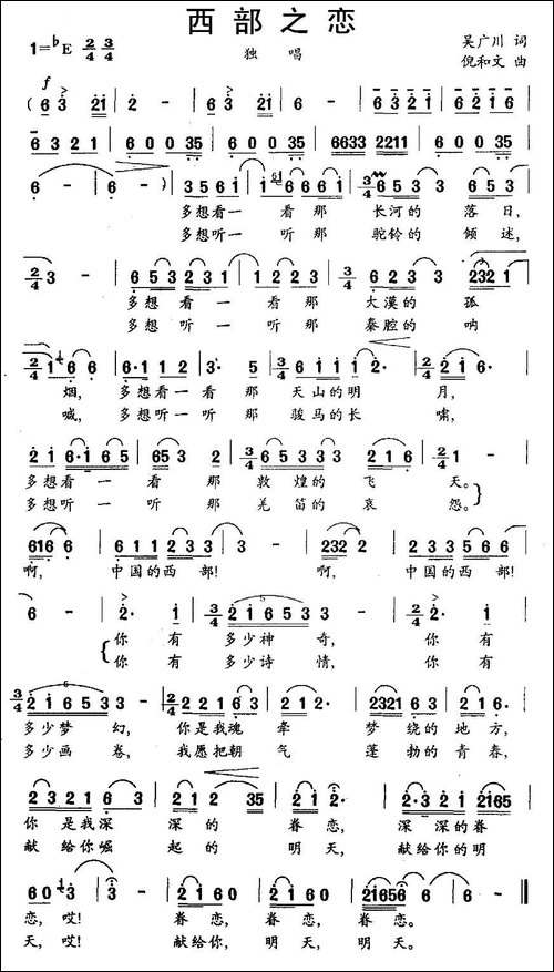 西部之恋-吴广川词-倪和文曲