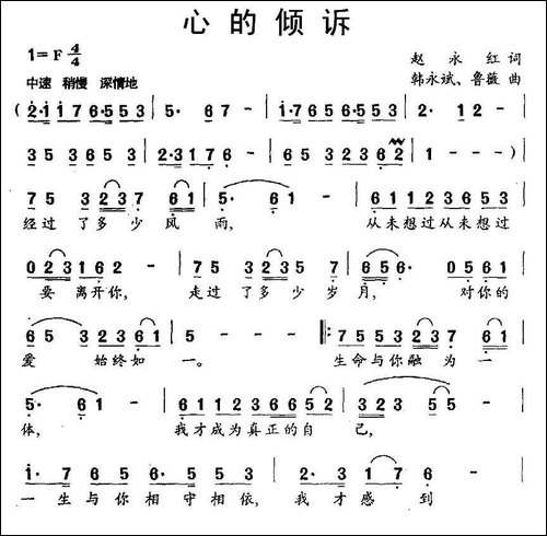 心的倾诉