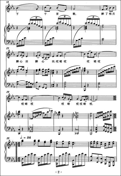 歌声不断酒不断-罗章斌-李树琼-词曲、正谱