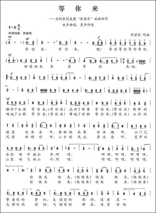 等你来-牟学农-词曲