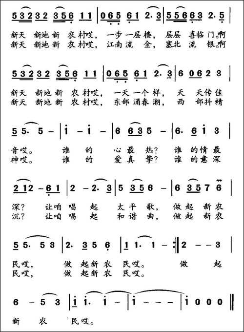 新天新地新农村-路兴华词-钱一华曲