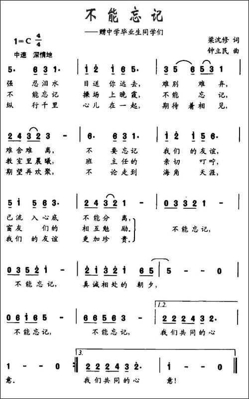 不能忘记-赠中学毕业生同学们