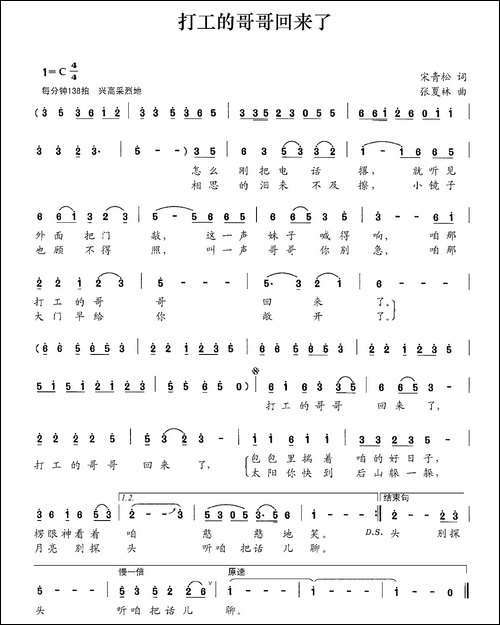 打工的哥哥回来了-宋青松词-张夏林曲