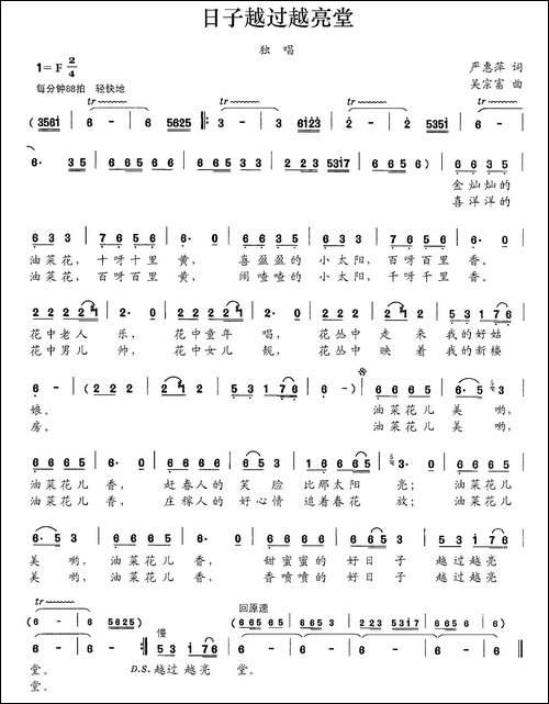 日子越过越亮堂-严惠萍词-吴宗福曲