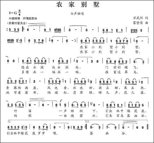 农家别墅