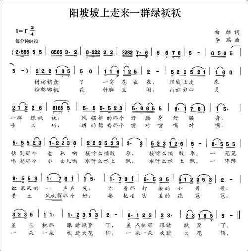 阳坡坡上走来一群绿袄袄