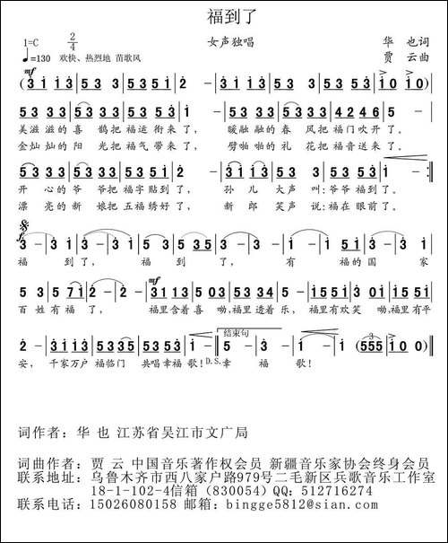福到了-华也词-贾云曲