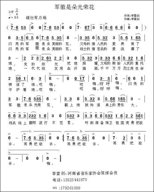 军徽是朵光荣花