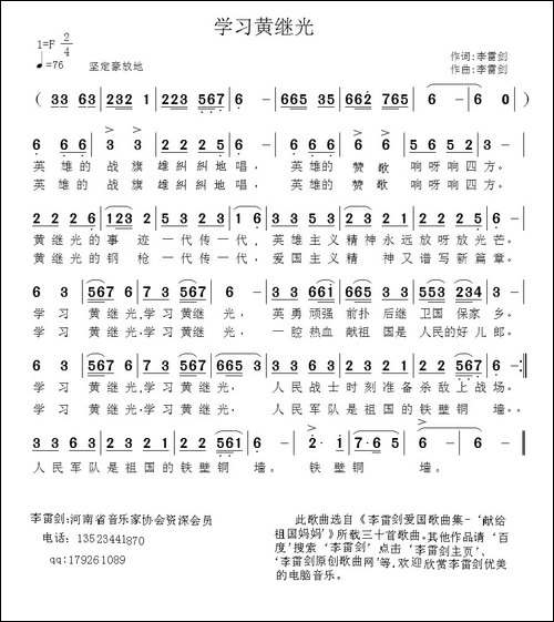 学习黄继光