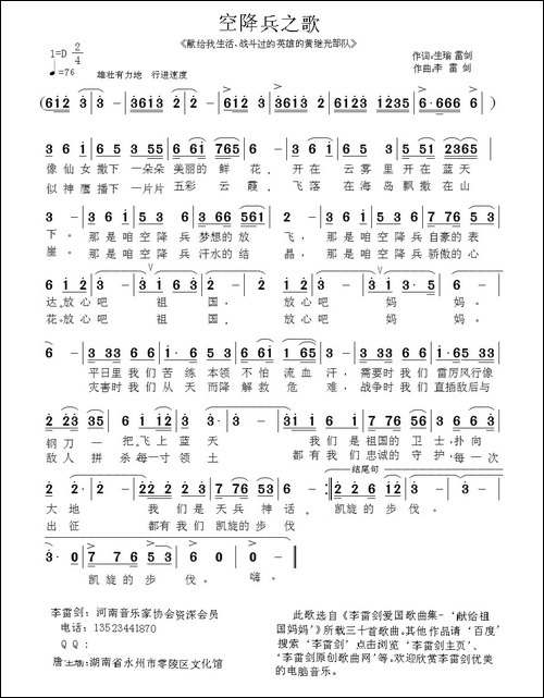 空降兵之歌
