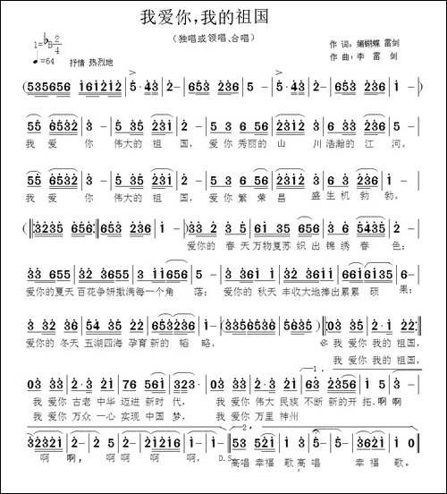 我爱你，我的祖国-媚蝴蝶、李雷剑词-李雷剑曲
