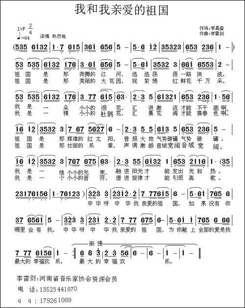 我和我亲爱的祖国