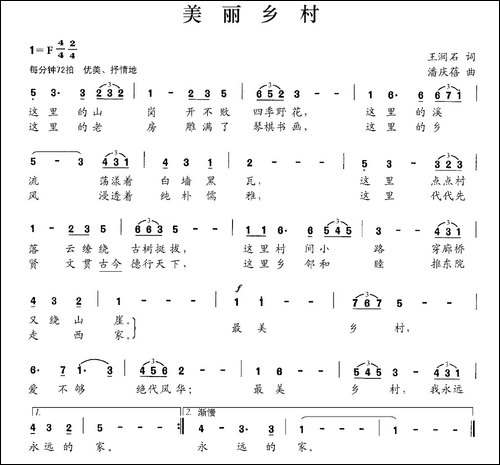 美丽乡村-王涧石词-潘庆蓓曲