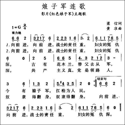 红色娘子军连歌-电影《红色娘子军》主题歌