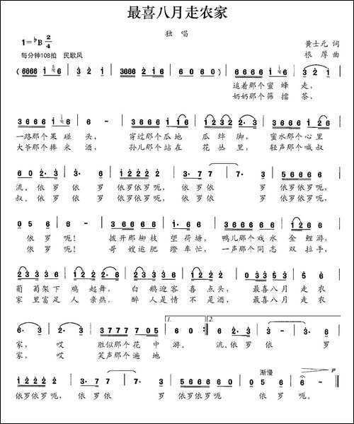 最喜八月走农家